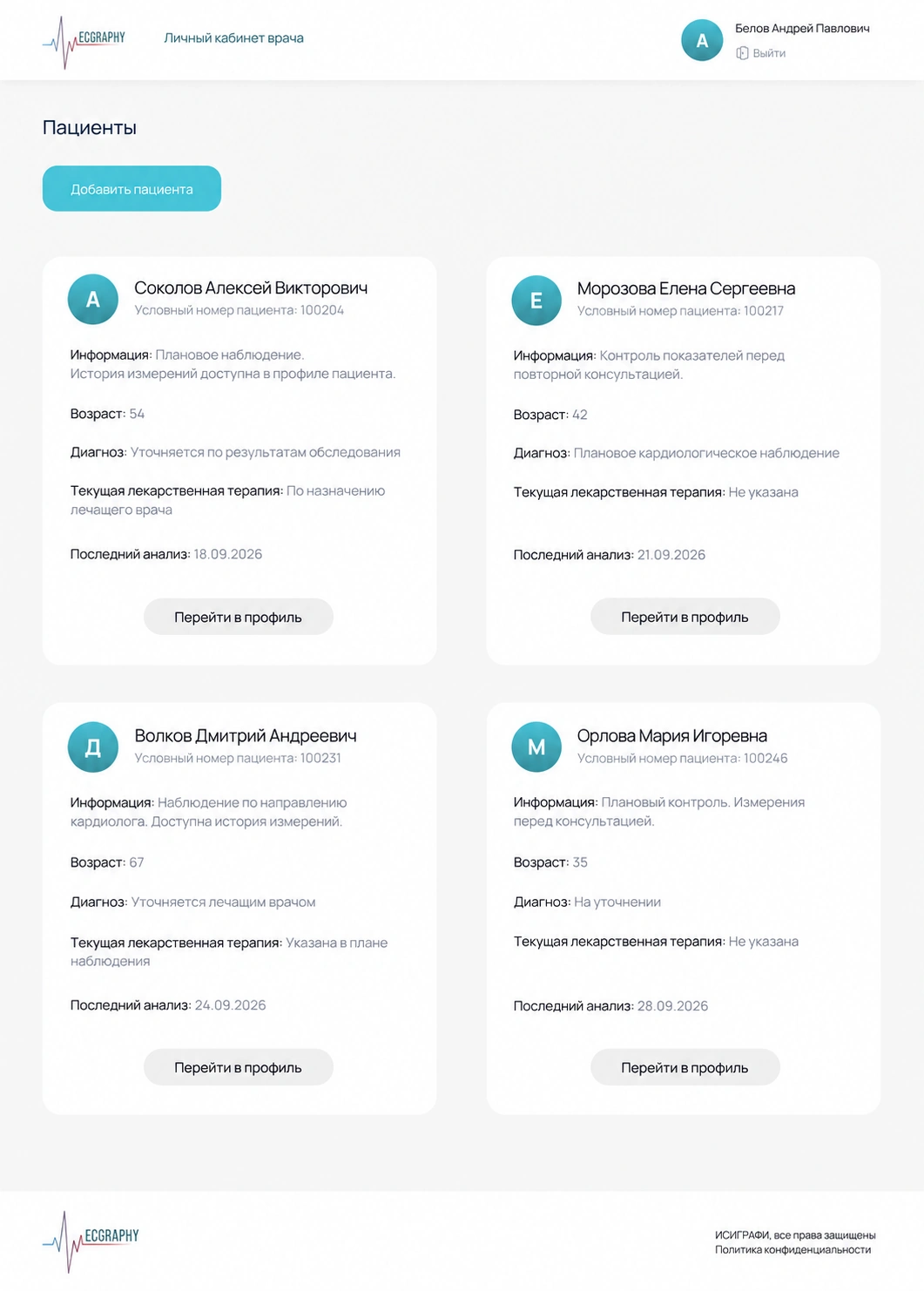Кабинет врача с четырьмя разными демонстрационными карточками пациентов, датами и сведениями о наблюдении