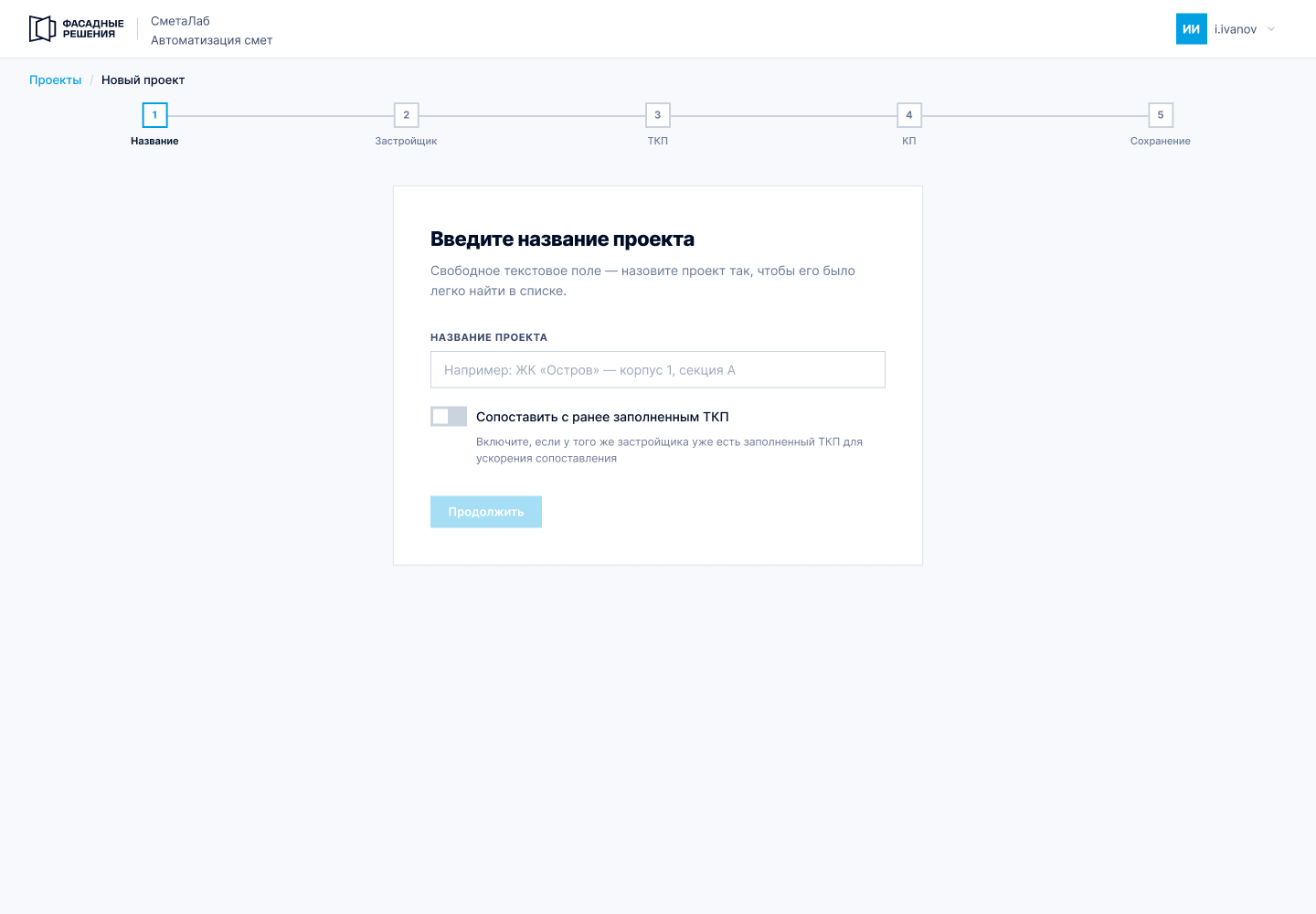СметаЛаб: создание проекта и последовательность загрузки документов