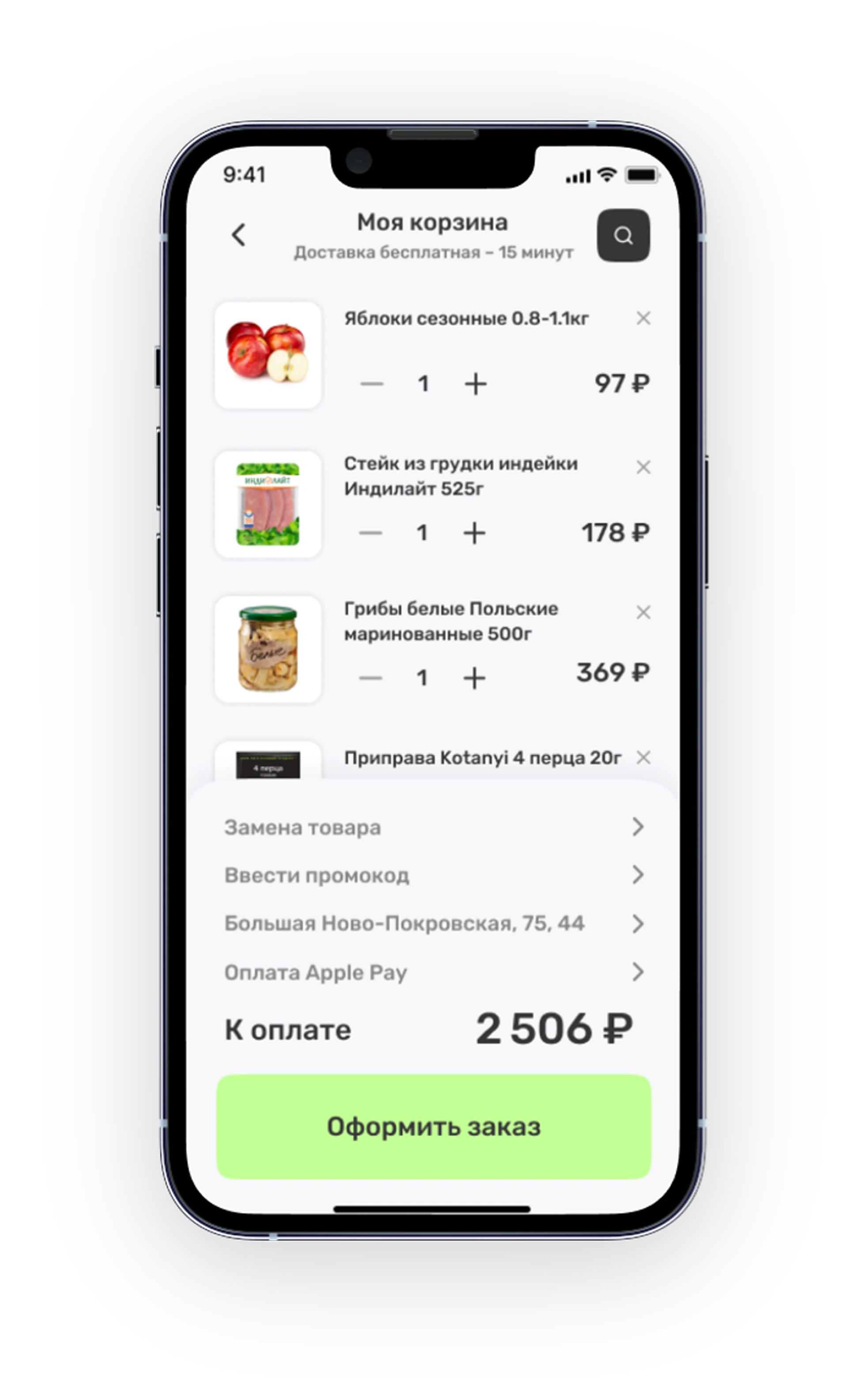 Кинза: корзина с яблоками, индейкой и другими продуктами, настройками замены и оформлением заказа