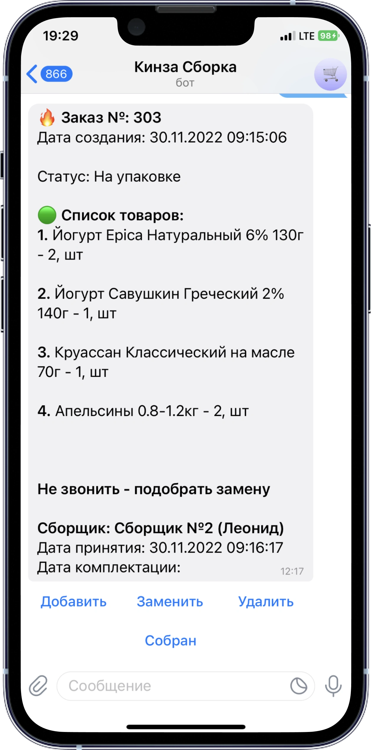 Telegram-бот Кинза Сборка: список продуктов, статус На упаковке, пожелание о замене и действия сборщика