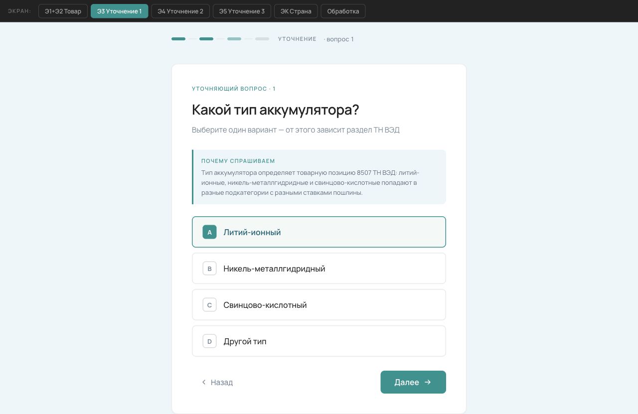 HTML-прототип уточнения: вопрос о типе аккумулятора, объяснение причины вопроса и варианты ответа