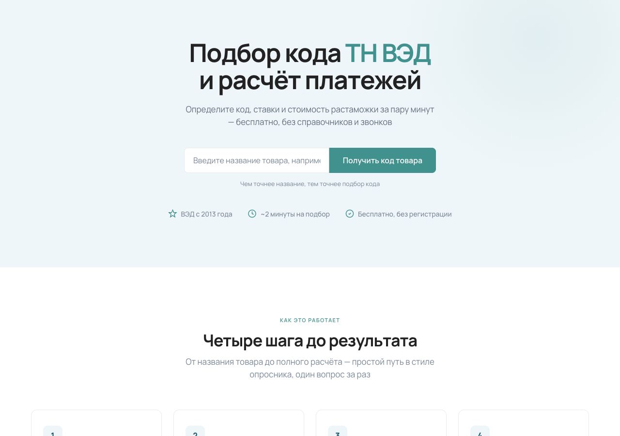 HTML-прототип стартовой страницы Кредо: ввод названия товара и описание четырёх шагов подбора