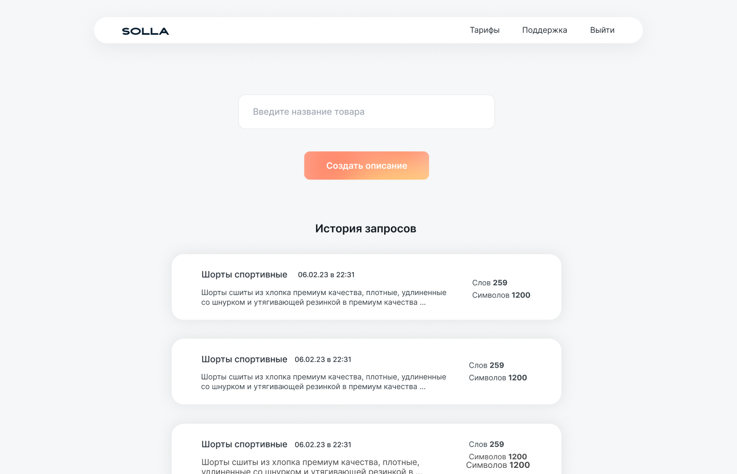 Рабочее пространство SOLLA: создание нового описания и история генераций